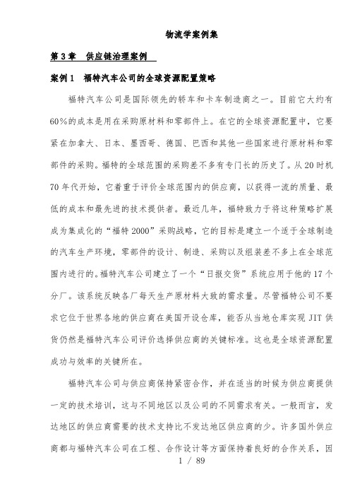 物流学及供应链管理策划方案