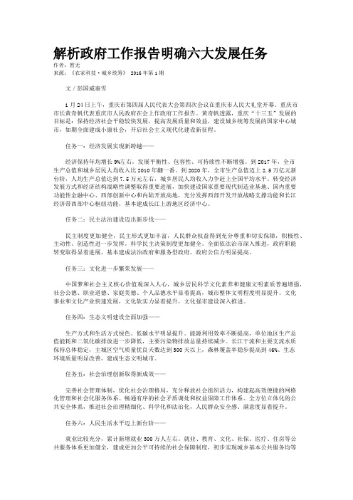解析政府工作报告明确六大发展任务