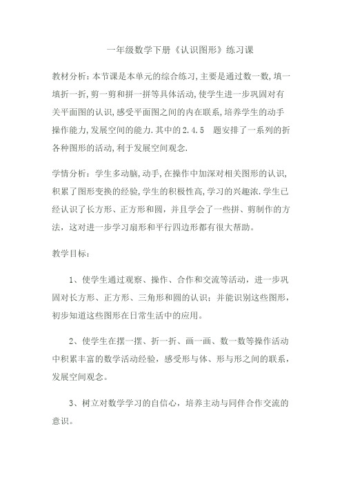 新北师大版一年级数学下册《 有趣的图形  动手做(三)》公开课教案_6