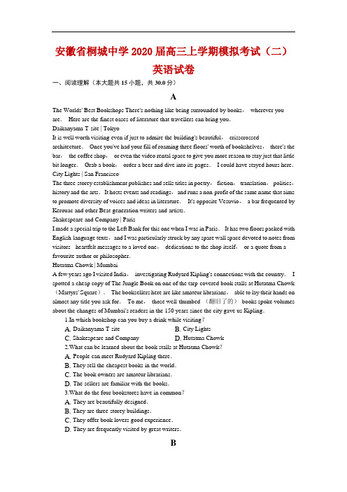 安徽省桐城中学2020届高三上学期模拟考试(二)英语试卷