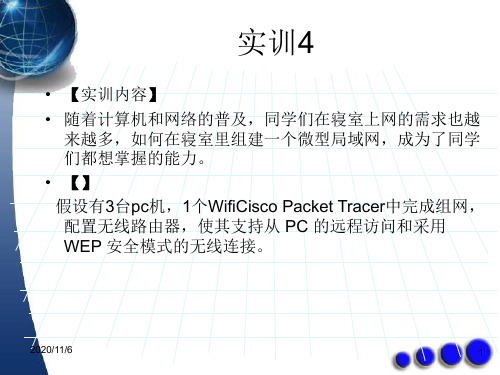 计算机网络基础模块四组建局域网实训PPT课件
