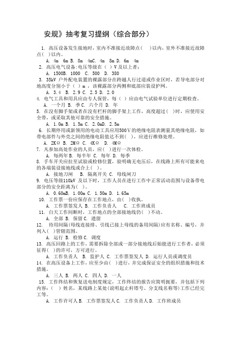 2012年安规