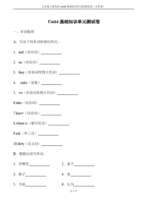 七年级上册英语unit4基础知识单元检测试卷(含答案)