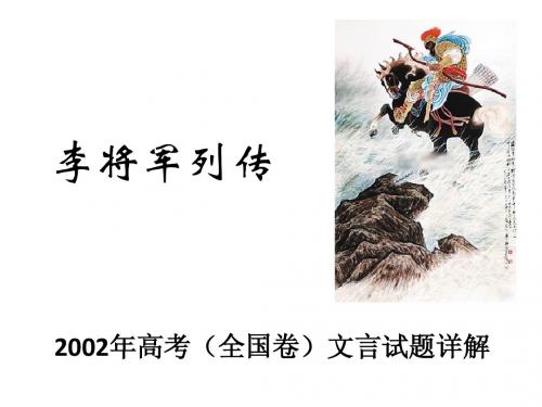 李将军列传