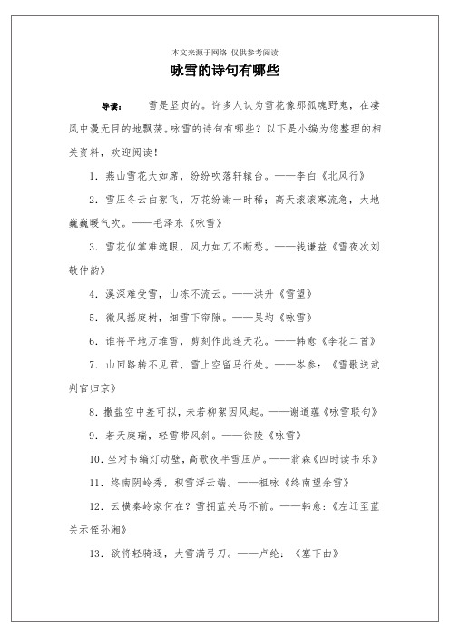 咏雪的诗句有哪些
