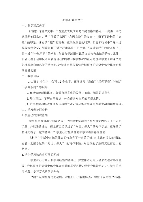 《白鹅》ppt 课件