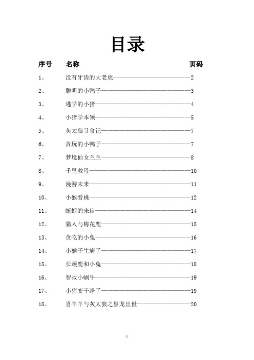 小学一二年级听话训练故事