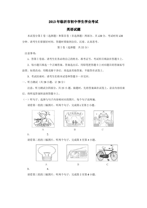2013年临沂市初中学生学业考试