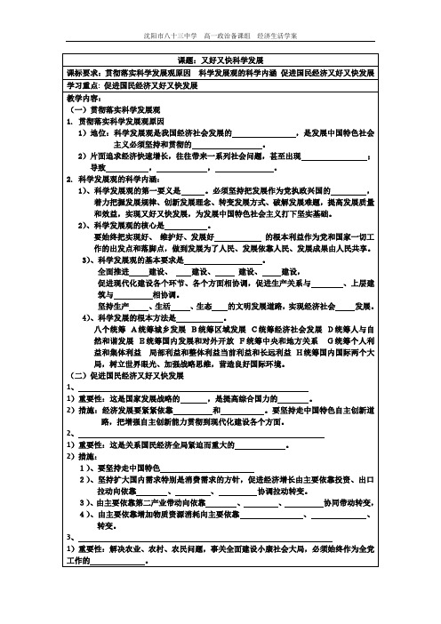 又好又快科学发展学案正式