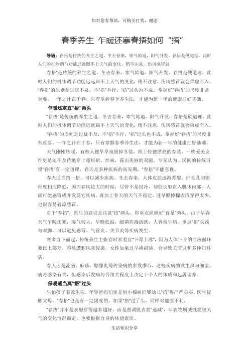 春季养生 乍暖还寒春捂如何“捂”