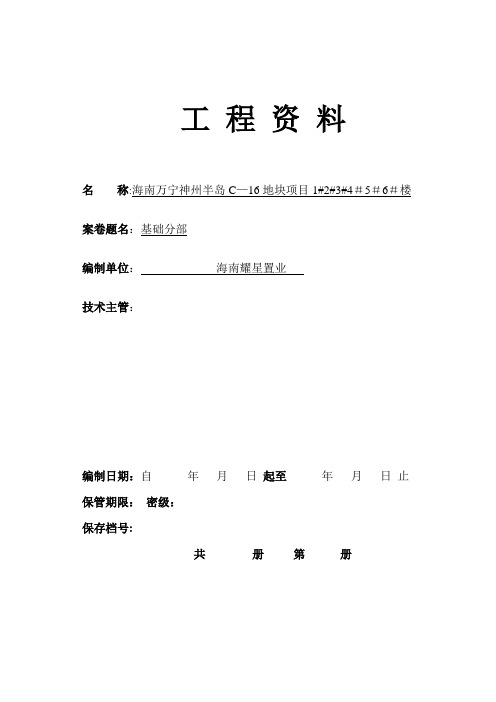 第一册：施工竣工图纸(第二分册)(1)(可编辑)