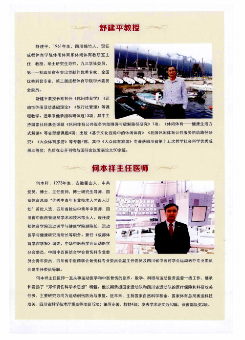 舒建平教授