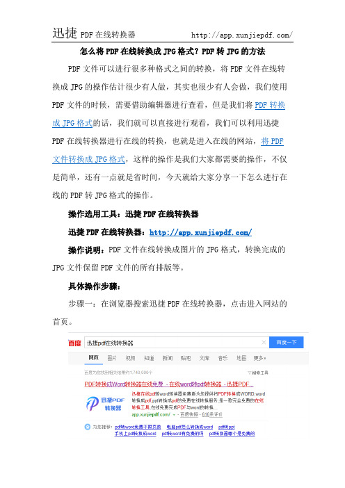 怎么将PDF在线转换成JPG格式？PDF转JPG的方法