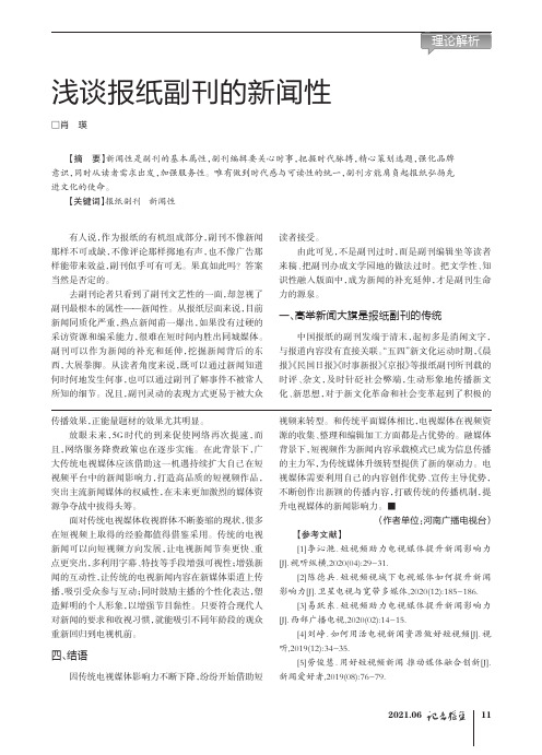 浅谈报纸副刊的新闻性
