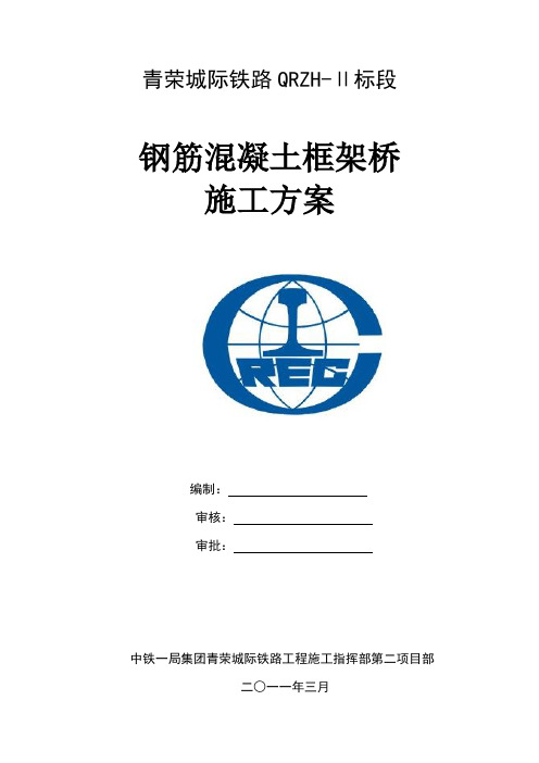 框架桥施工方案(定稿)
