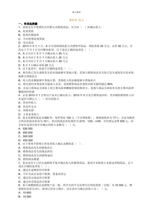 2014会计实务章节试题及答案-收入