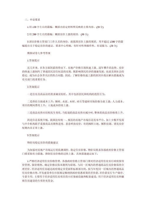 房价-申论经典范文