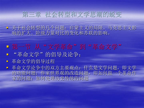 中国现代文学思潮(3)