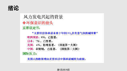 风力发电机及其系统柴建云PPT课件