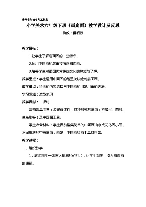 小学美术六年级下册《扇面画》教学设计