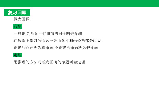2-5逆命题和逆定理22--23浙教版八年级数学上册