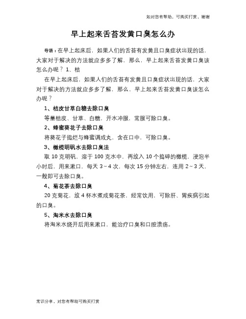 早上起来舌苔发黄口臭怎么办