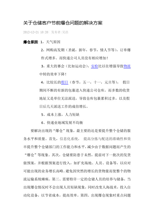 爆仓问题的解决方案