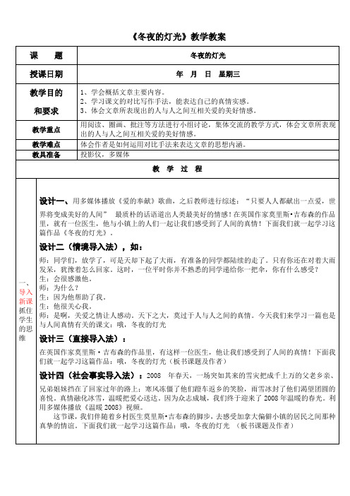 【鲁教版】语文六年级上册：《冬夜的灯光》教学教案
