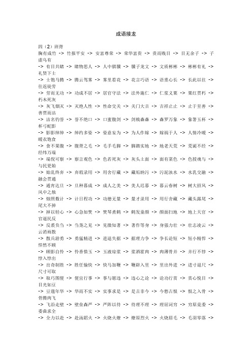 成语接龙修改版