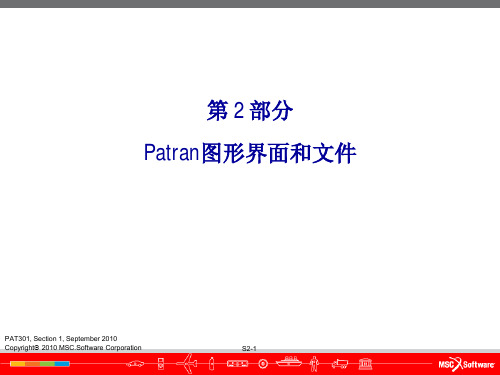 Patran基础教程02_图形界面