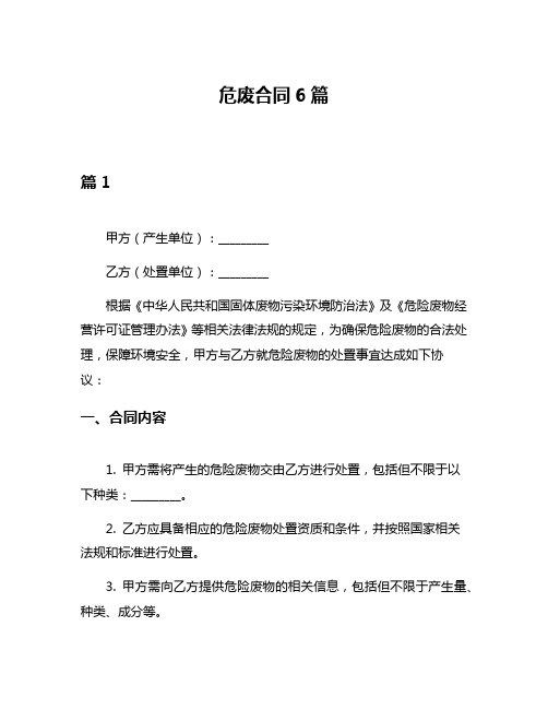 危废合同6篇