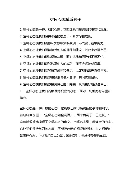 空杯心态精辟句子