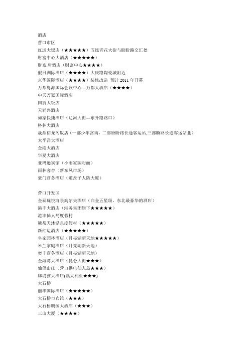 营口市娱乐大全