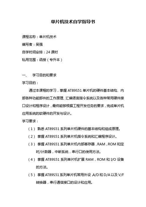 单片机技术自学指导书