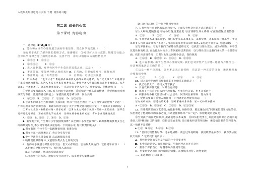 人教版七年级道德与法治 下册 第一单元 2.2 青春萌动 同步练习题(含答案)