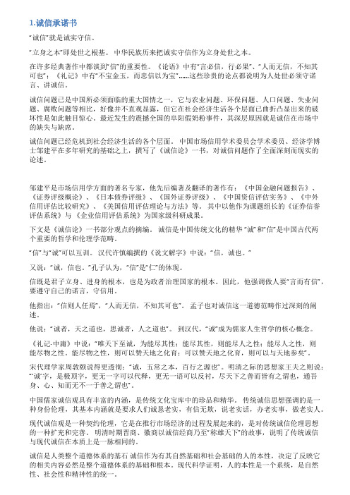 诚信合规承诺书