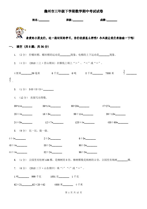 儋州市三年级 下学期数学期中考试试卷