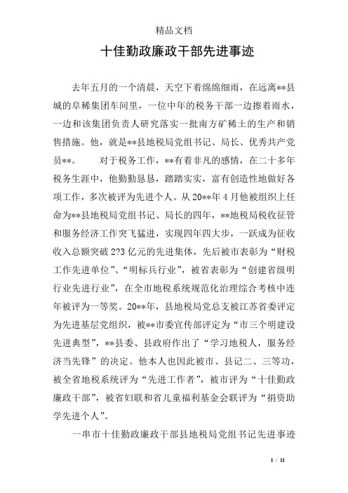 十佳勤政廉政干部先进事迹