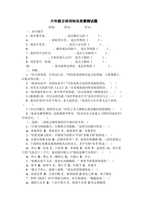 六年级古诗词知识竞赛测试题