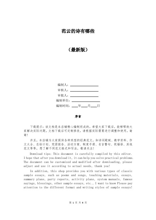 范云的诗有哪些