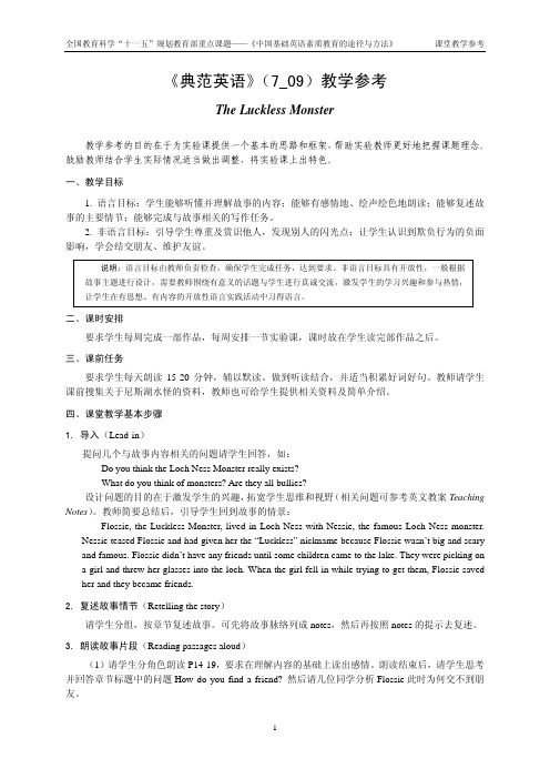 7_09 不走运的怪物