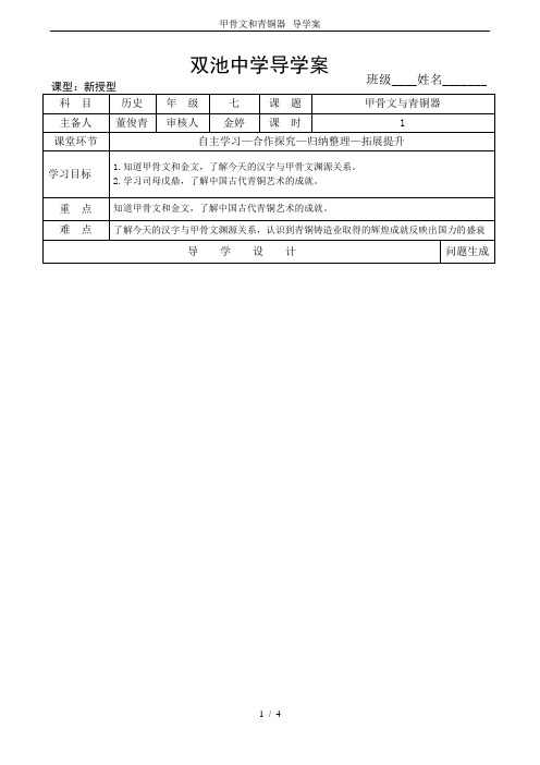 甲骨文和青铜器--导学案