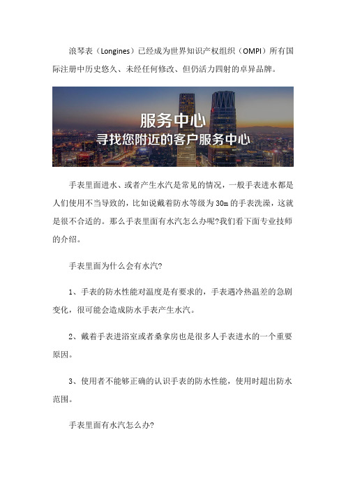 广州浪琴维修的位置