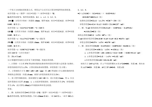 材料消耗定额墙面砖计算