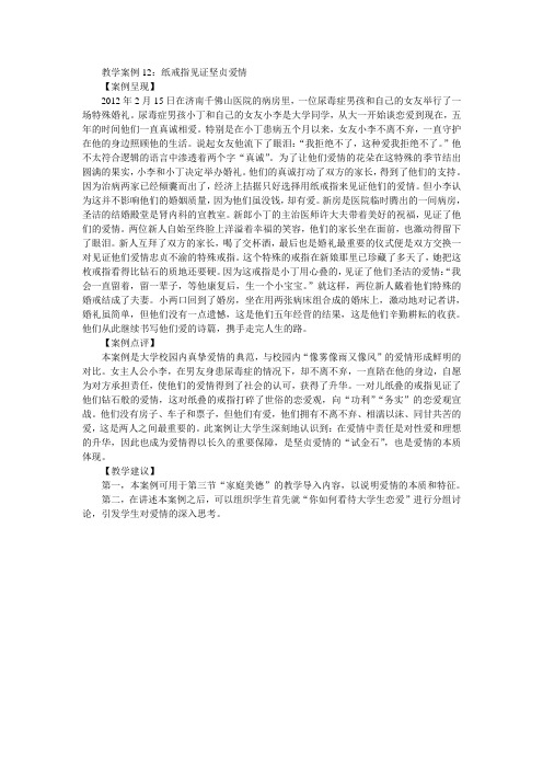 教学案例12：纸戒指见证坚贞爱情