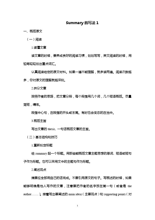 有关summary的写作技巧