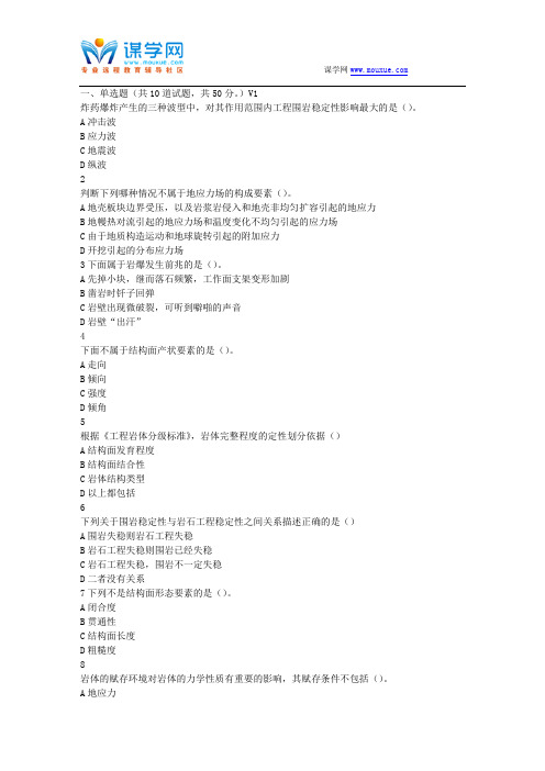 东大17春秋学期《工程岩体力学》在线作业2