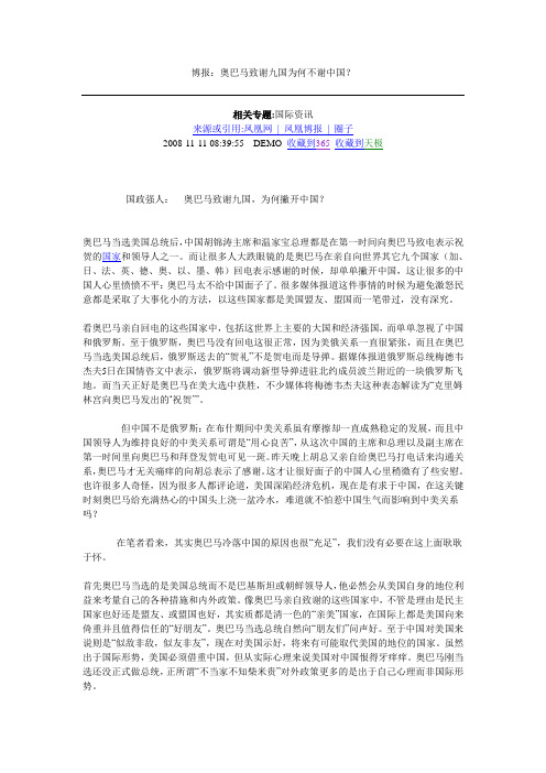 奥巴马致谢九国为何不谢中国