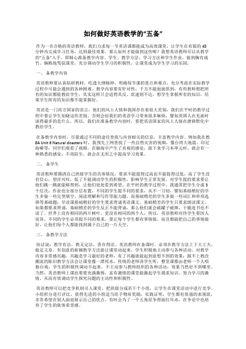 如何做好英语教学的“五备”