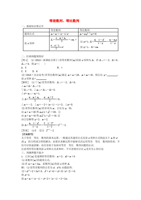 高考数学一轮复习 等差数列、等比数列专题训练